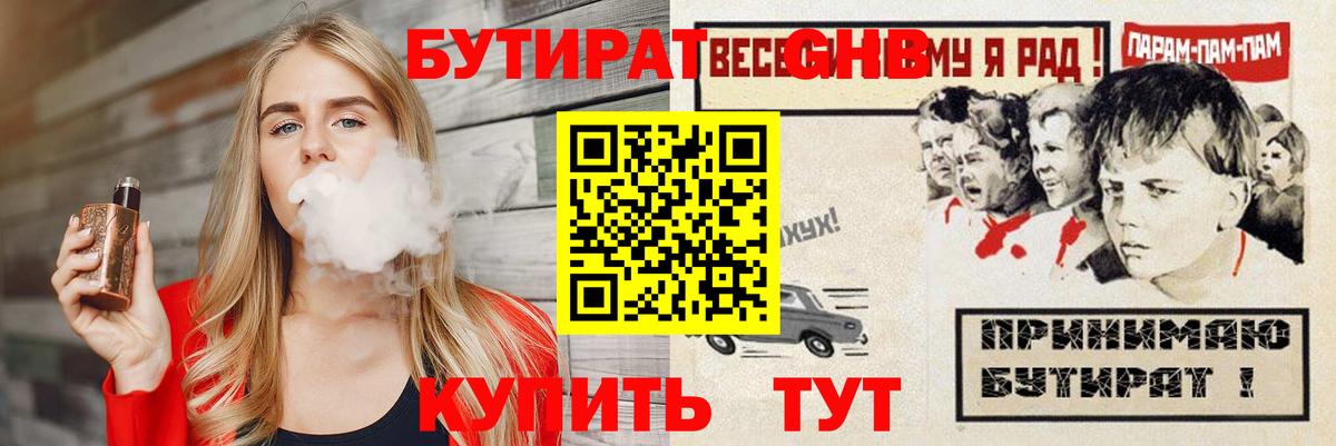 Бутират буратино Дзержинский