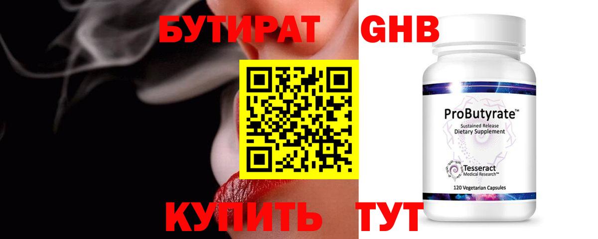 Дзержинский  Бутират 1.4BDO  Вход с VPN 