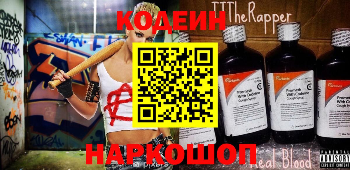 Codein Purple Drank Дзержинский