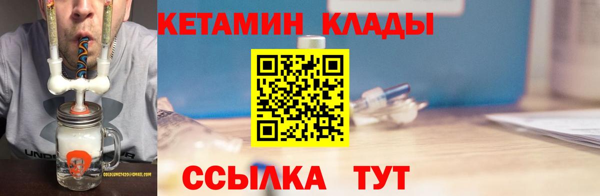 КЕТАМИН VHQ  Вход с VPN  Дзержинский 