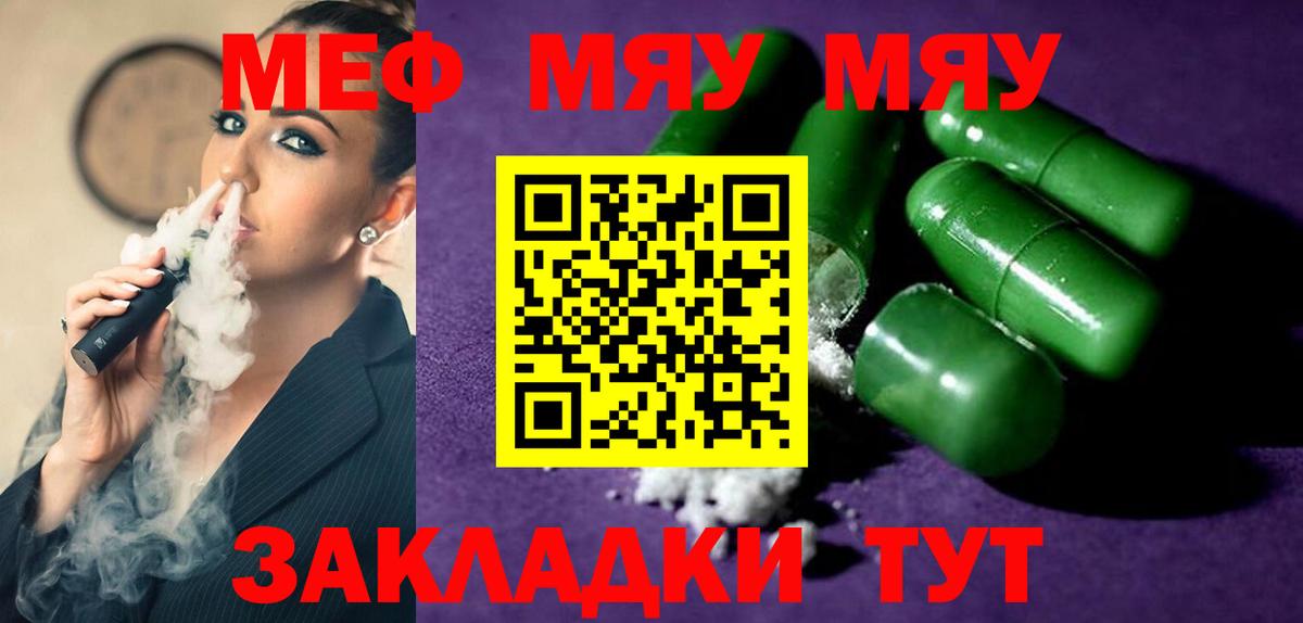 как найти наркотики  МЯУ-МЯУ  Меф  Дзержинский  МЕФ мяу мяу  Вход с VPN  Меф мука 