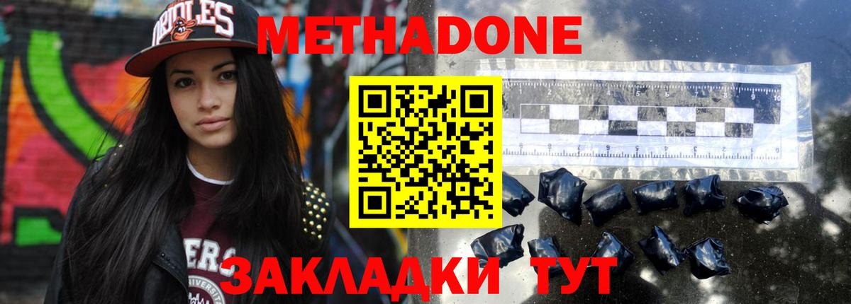 Метадон мёд  Вход с VPN  Метадон кристалл  Дзержинский 